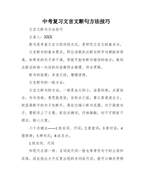 中考复习文言文断句方法技巧