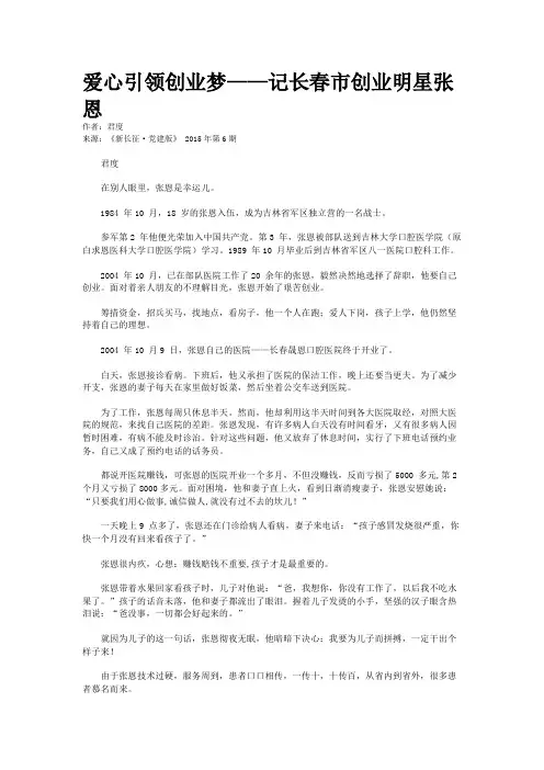 爱心引领创业梦——记长春市创业明星张恩