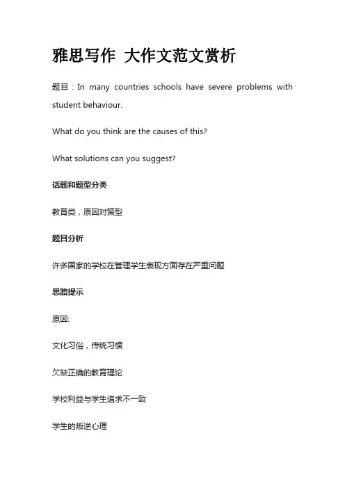 雅思写作 大作文范文赏析