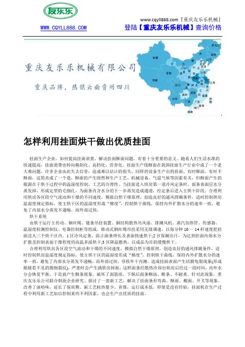 怎样利用挂面烘干做出优质挂面