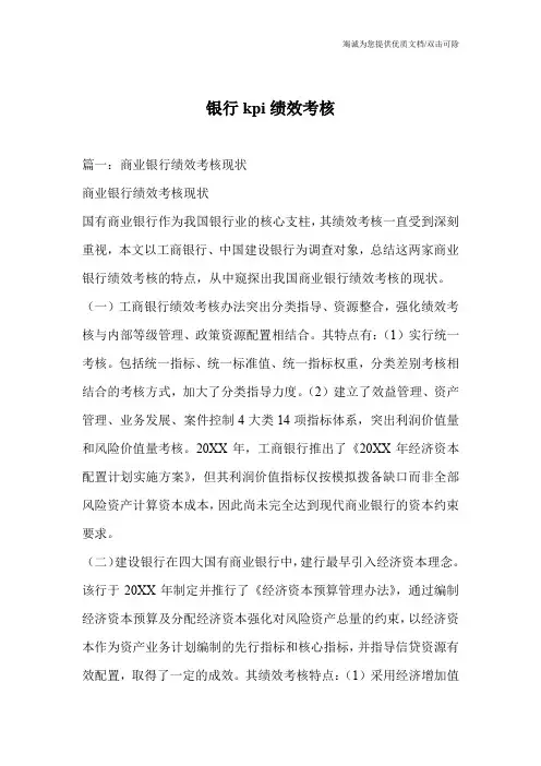 银行kpi绩效考核