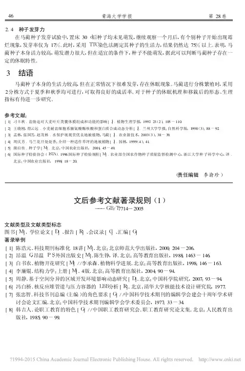 文后参考文献著录规则_1_GB_T7714_2005_