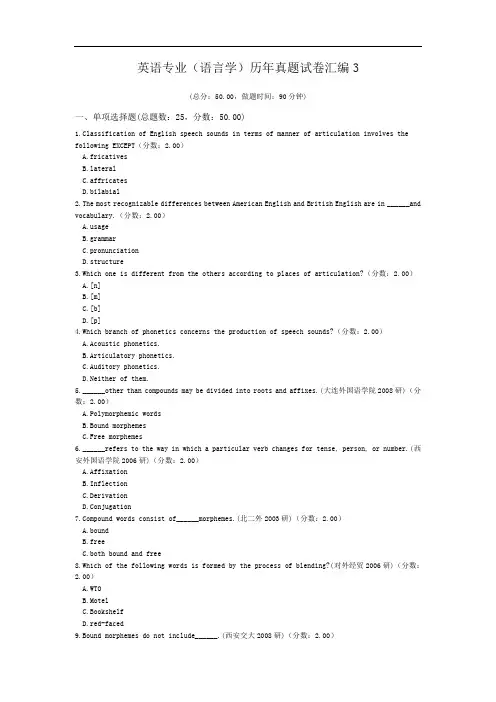 英语专业(语言学)历年真题试卷汇编3.doc
