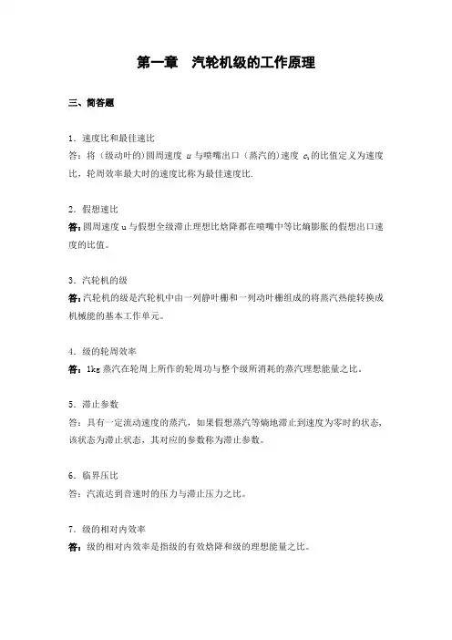 《汽轮机原理》复习习题及答案