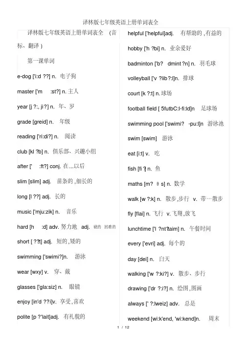 译林版七年级英语上册单词表全