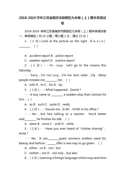 2018-2019学年江苏省南京市鼓楼区九年级（上）期末英语试卷