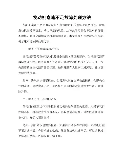 发动机怠速不足故障处理方法