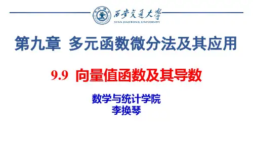 01-向量值函数及其导数