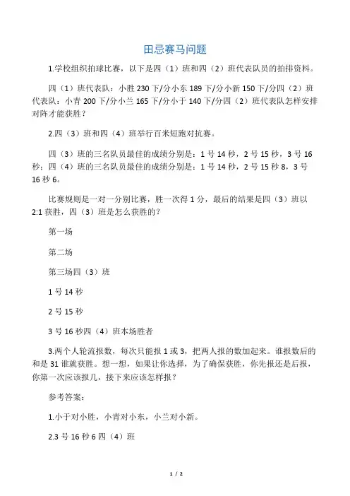 人教版四年级上册数学课时练习含答案-8.3 田忌赛马问题