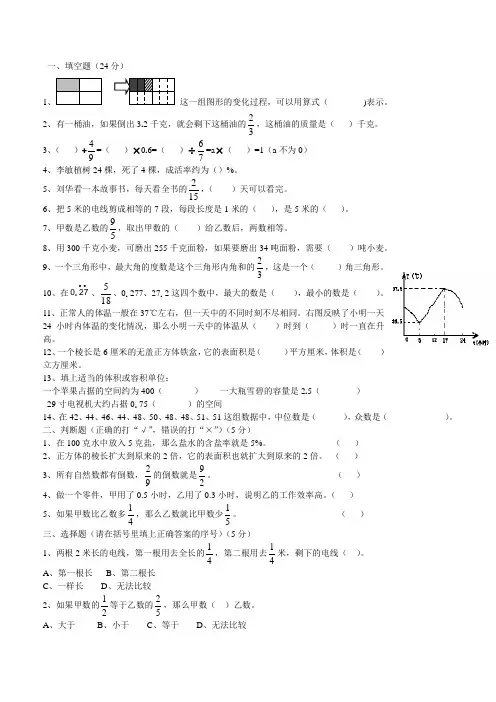 新北师大版五年级数学下册期末试卷及答案.doc