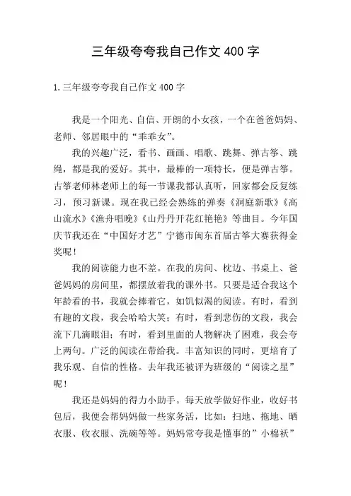 三年级夸夸我自己作文400字
