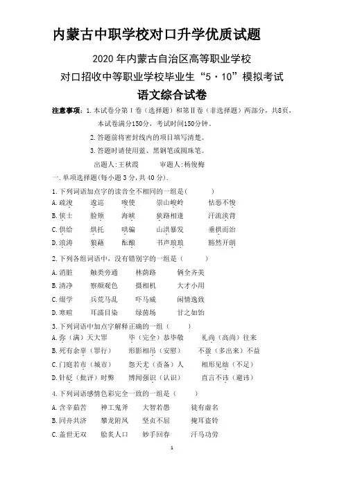 高三语文中职学校对口升学试题