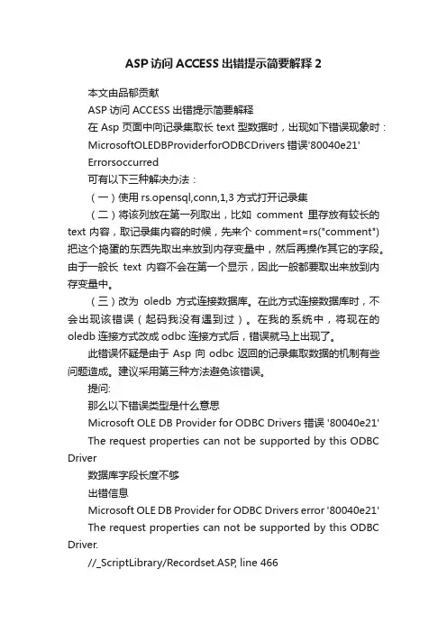 ASP访问ACCESS出错提示简要解释2
