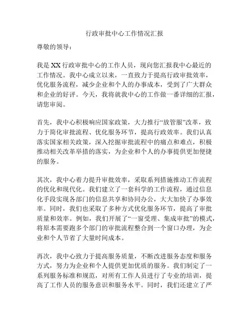 行政审批中心工作情况汇报