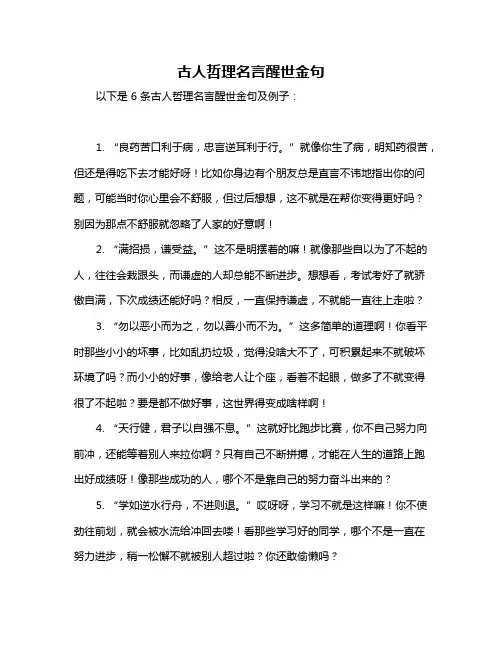 古人哲理名言醒世金句