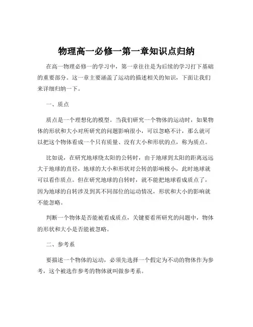 物理高一必修一第一章知识点归纳