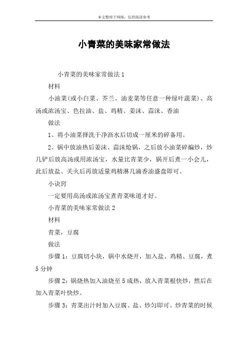 小青菜的美味家常做法
