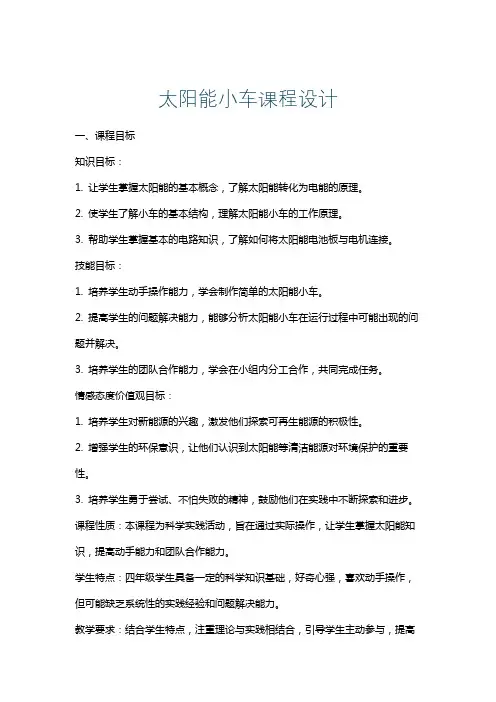 太阳能小车课程设计
