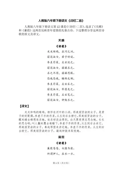 八年级诗经二首下册