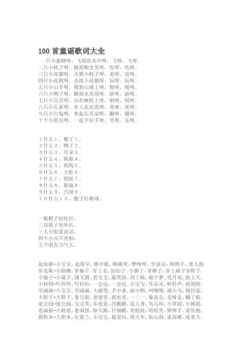100首儿歌歌词大全
