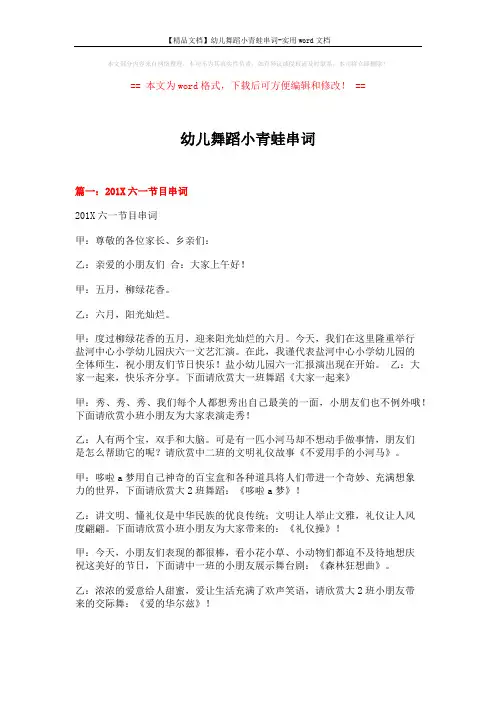 幼儿舞蹈小青蛙串词 (6页)