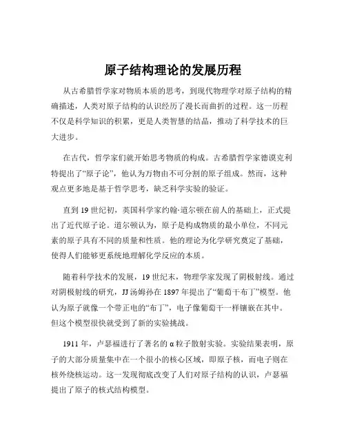 原子结构理论的发展历程