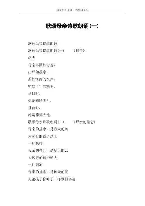 歌颂母亲诗歌朗诵(一)