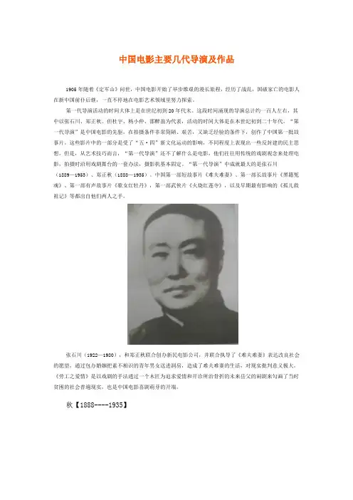 中国电影主要几代导演及作品