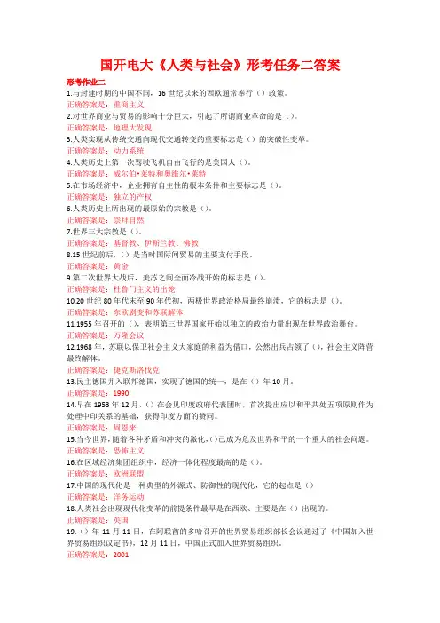国开电大《人类与社会》形考任务二答案