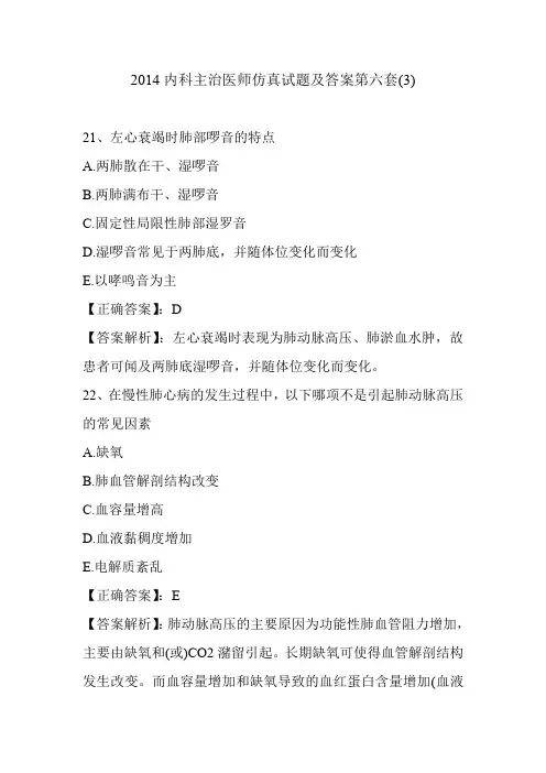 2014内科主治医师仿真试题及答案第六套(3)