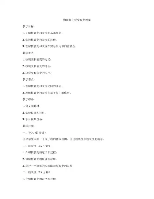 物理高中裂变衰变教案