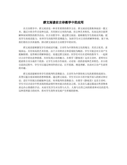 群文阅读在古诗教学中的应用