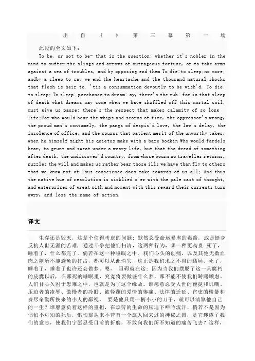 哈姆雷特第三幕第一场精彩对白
