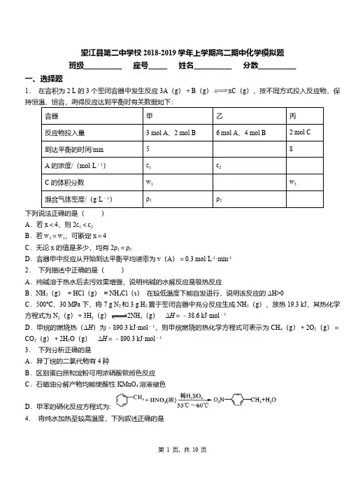 望江县第二中学校2018-2019学年上学期高二期中化学模拟题(优选.)
