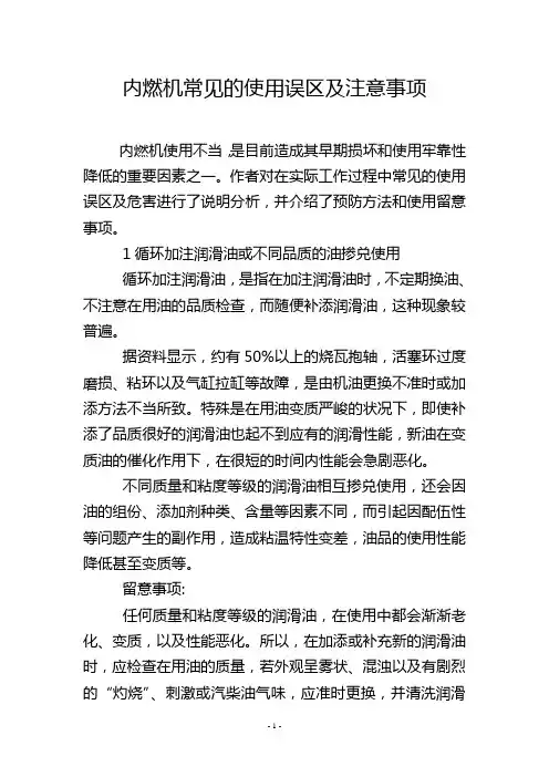 内燃机常见的使用误区及注意事项
