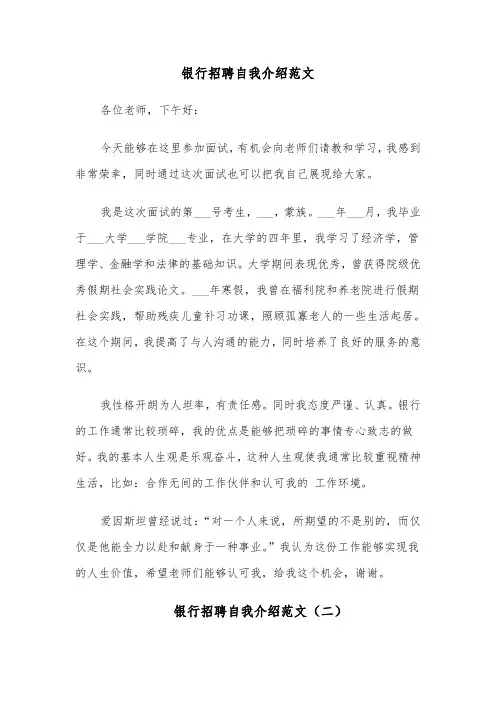 银行招聘自我介绍范文(七篇)