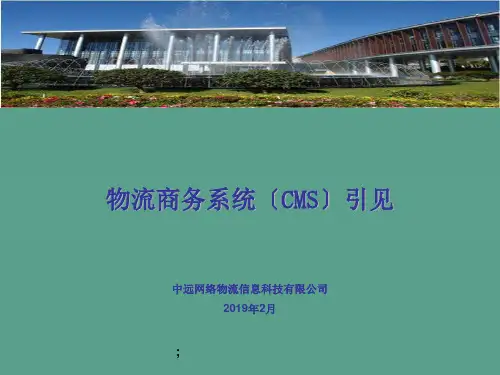 CMS系统介绍ppt课件