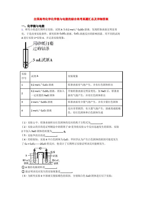 全国高考化学化学能与电能的综合高考真题汇总及详细答案