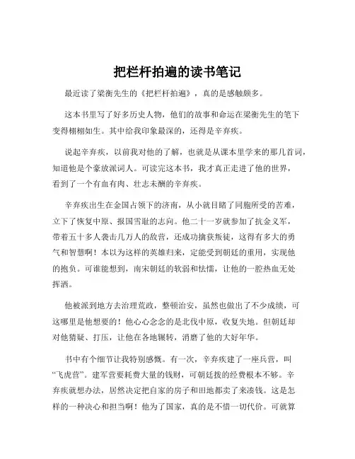 把栏杆拍遍的读书笔记