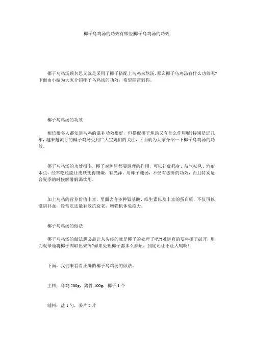 椰子乌鸡汤的功效有哪些-椰子乌鸡汤的功效