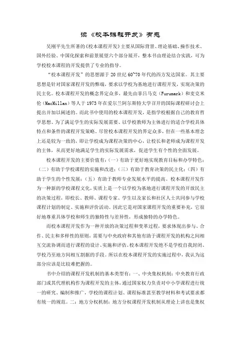 校本课程开发