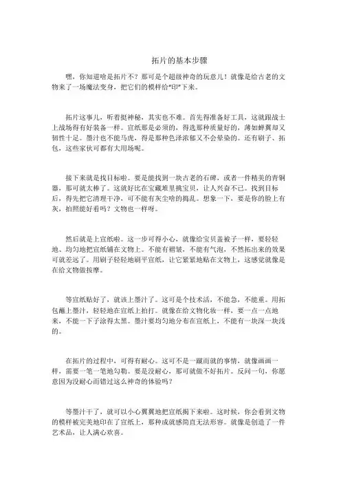 拓片的基本步骤