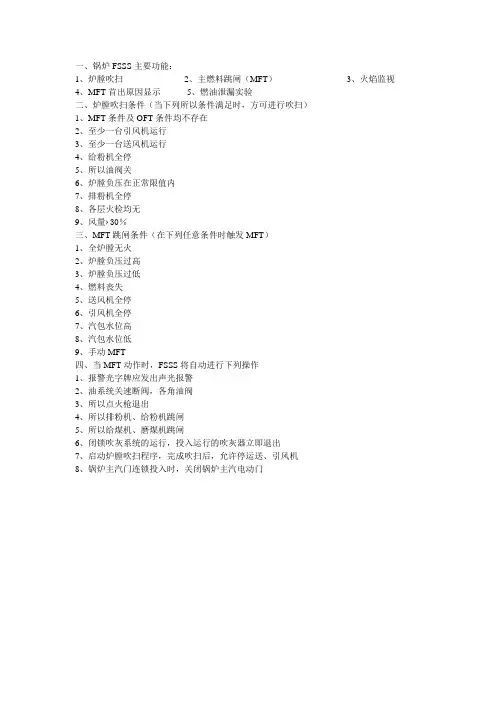 电厂锅炉主要保护