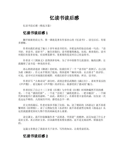 忆读书读后感