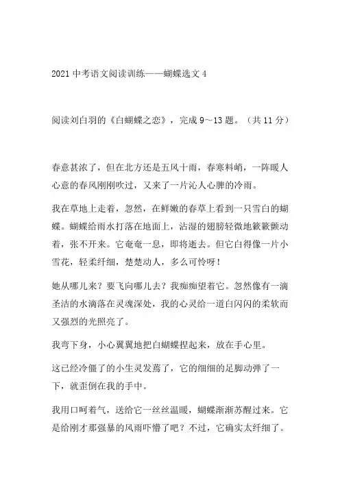 2021年中考语文二轮复习阅读系列《蝴蝶选文》（word版有答案）