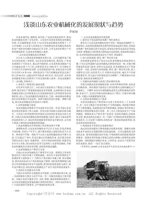 浅谈山东农业机械化的发展现状与趋势