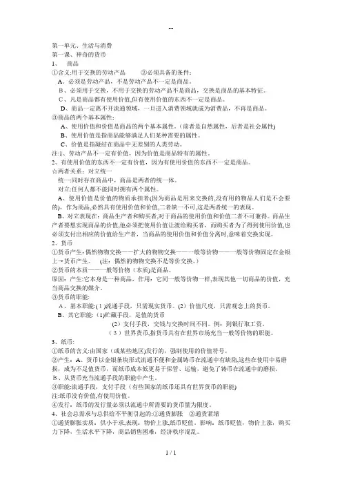 人教版高中政治必修一知识点归纳总结 2