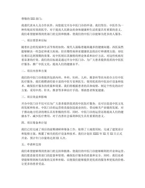开办中医门诊申请书模板