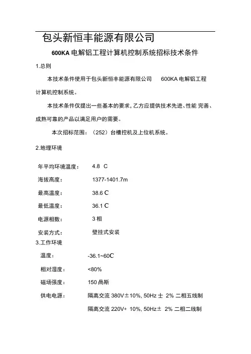 铝电解智能控制系统