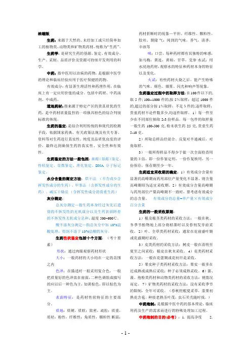 生药学重点(浓缩版)